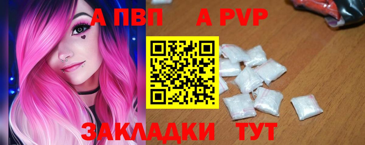 Альфа ПВП кристаллы Магадан