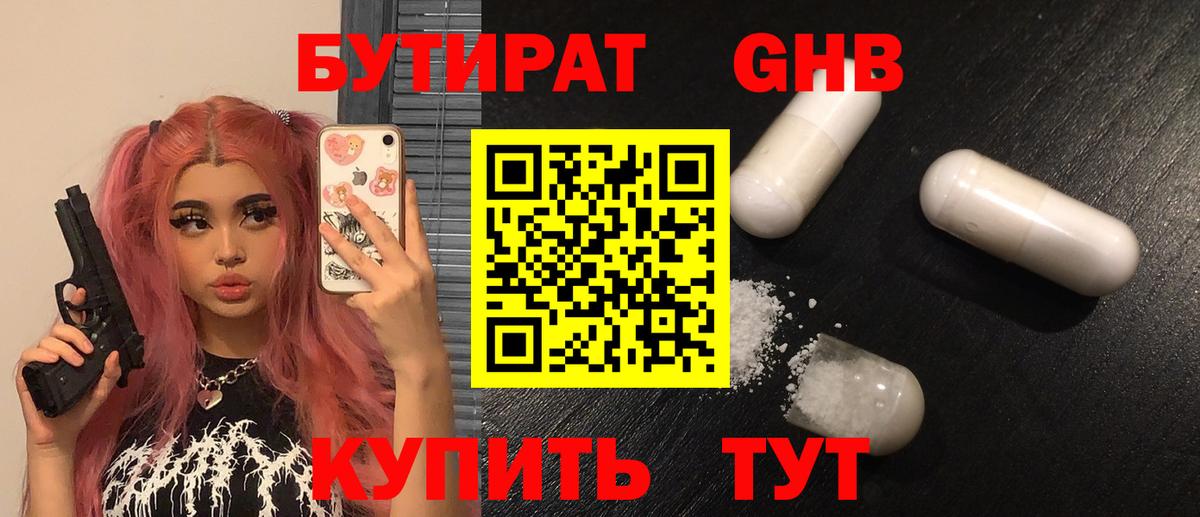 БУТИРАТ BDO Магадан