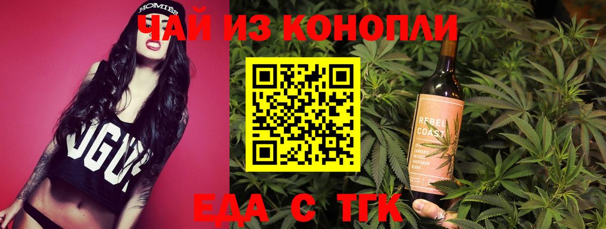 Еда ТГК марихуана  Вход с VPN  Магадан 