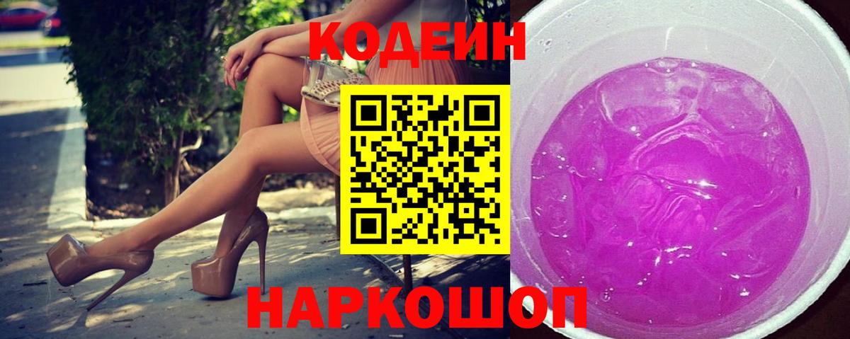 Магадан  Codein напиток Lean (лин)  Вход с VPN 
