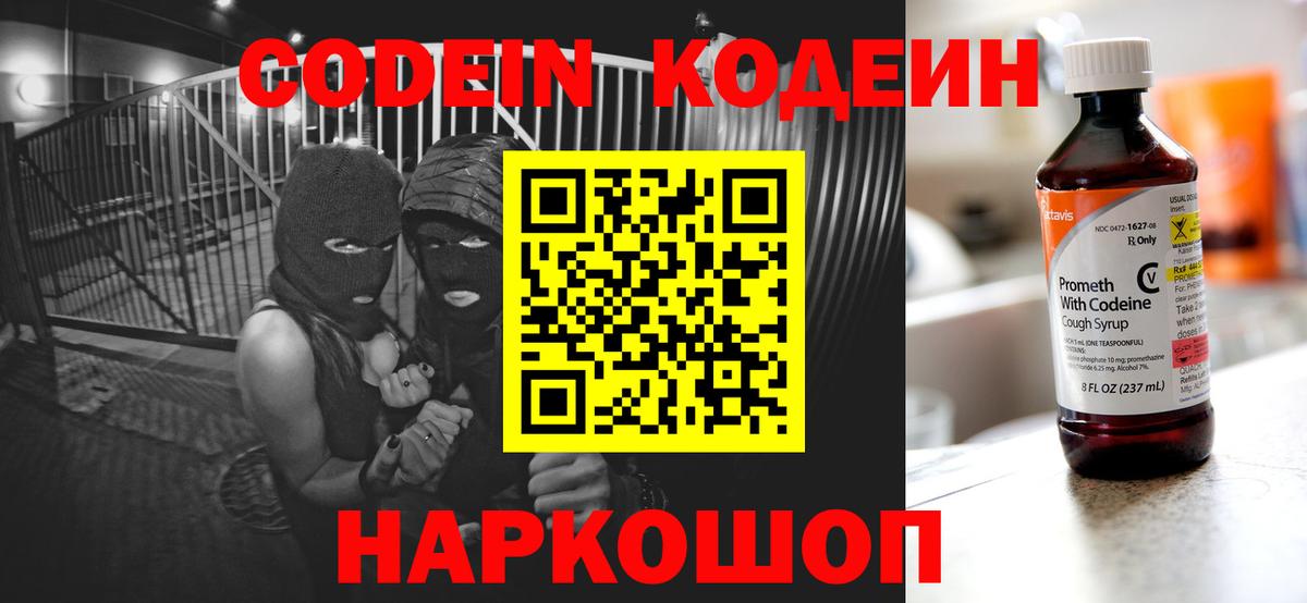 Codein Purple Drank Магадан