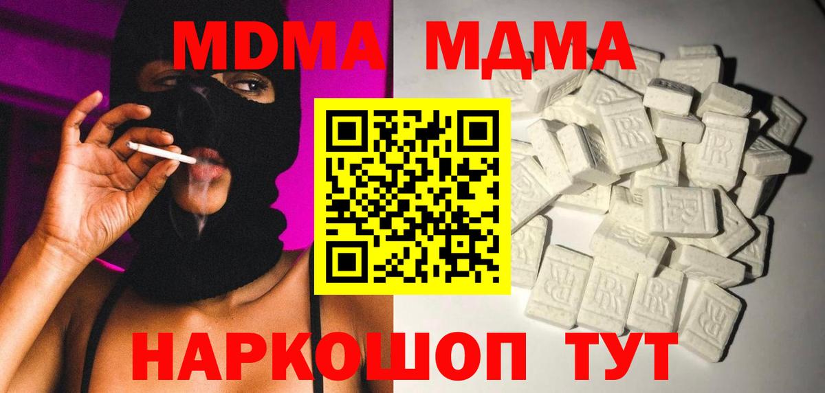 МДМА crystal  Вход с VPN  Магадан 