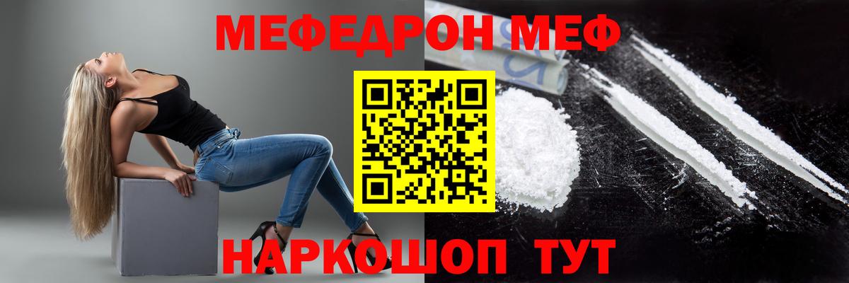 МЕФ кристаллы  цены наркотик  Мефедрон VHQ  Мефедрон  Магадан  Вход с VPN 