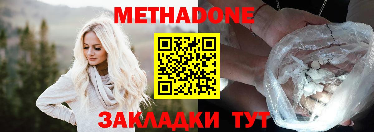 Метадон белоснежный Магадан